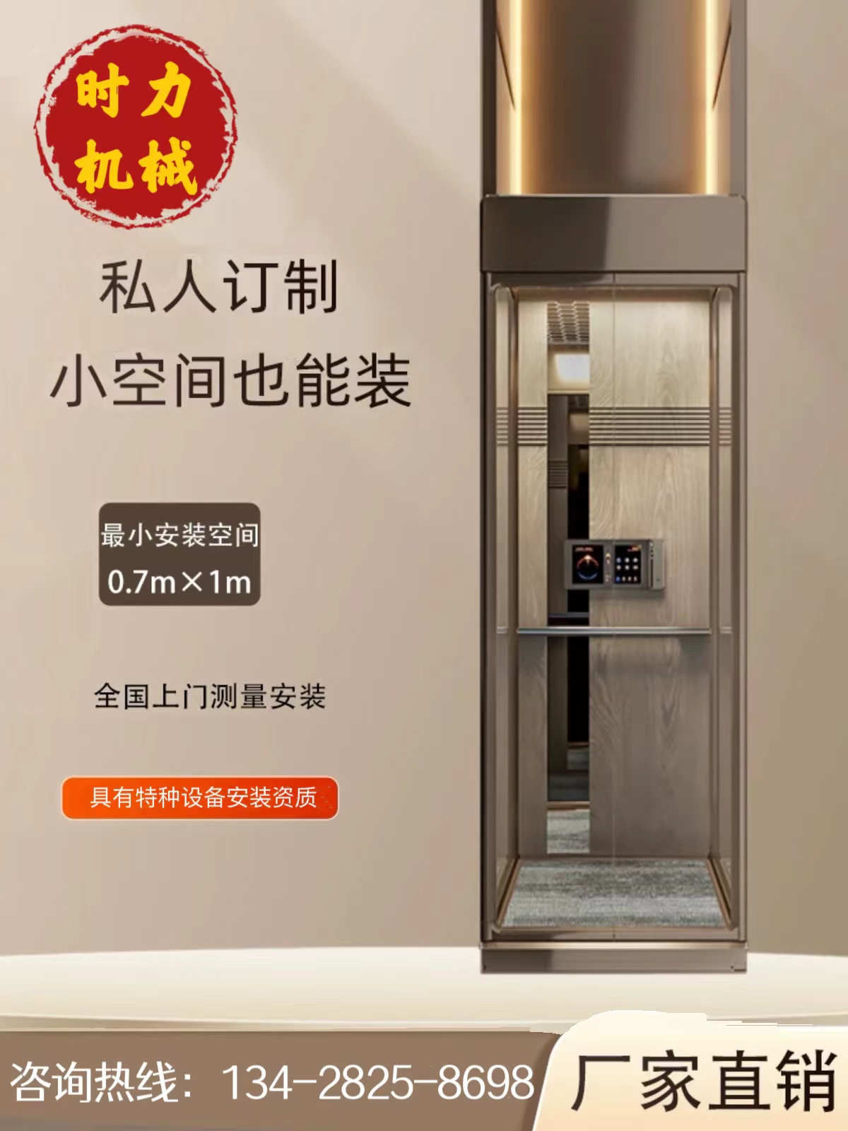 家用液壓電梯